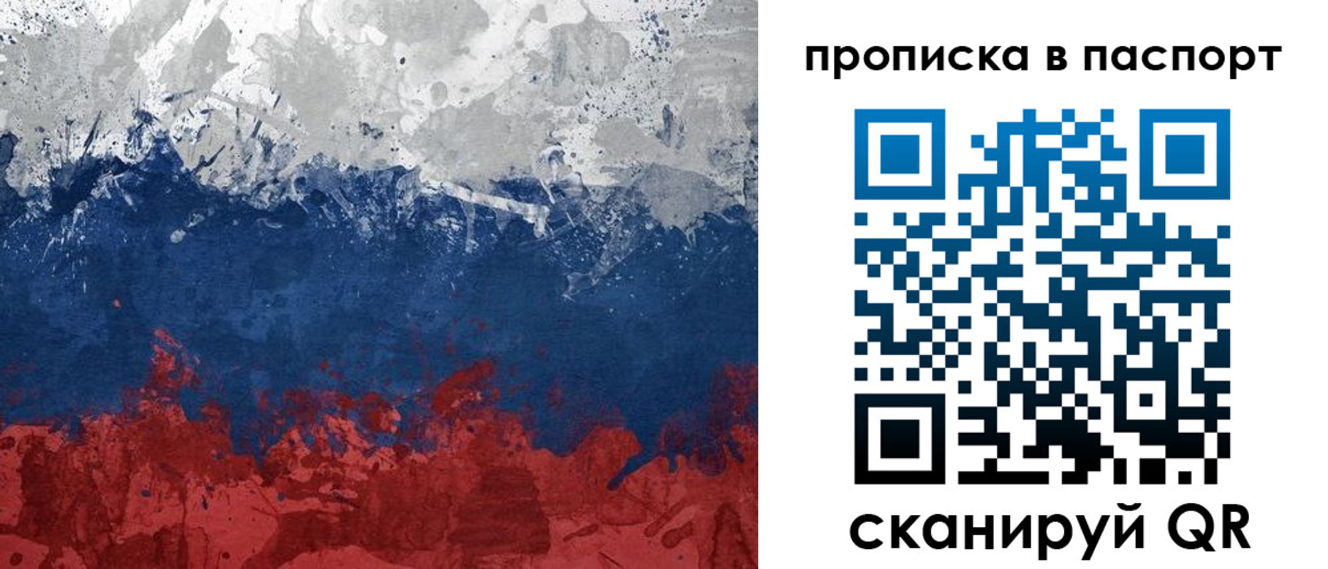 прописка 2025 в Фурманове
