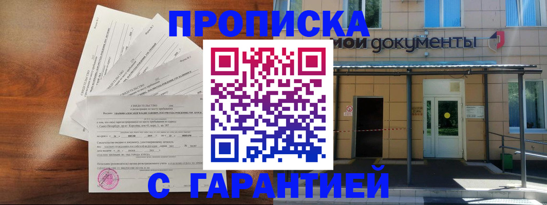 временная регистрация недорого в Фурманове