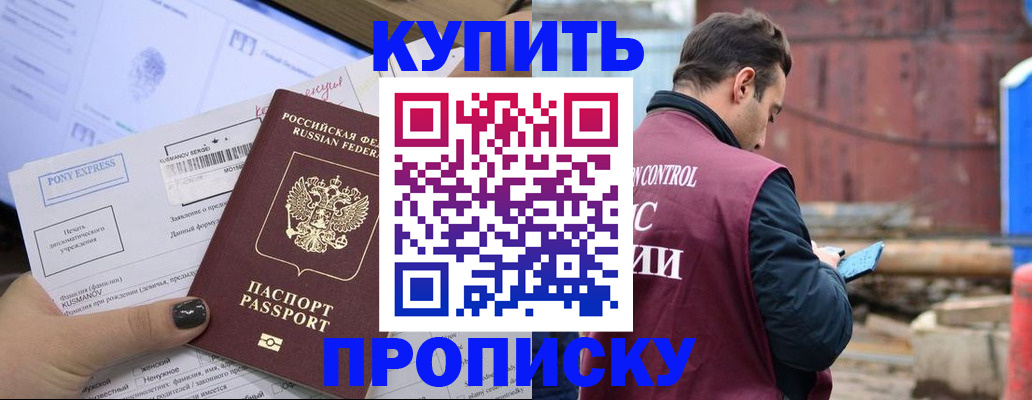 прописка паспорт в Фурманове