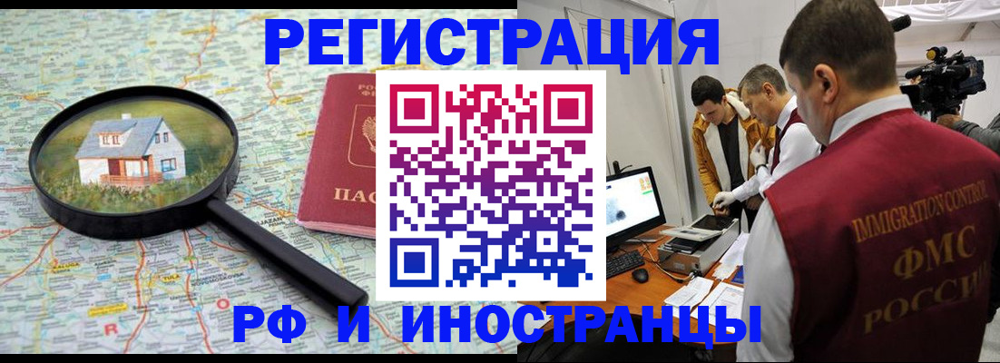 прописка законно в Фурманове