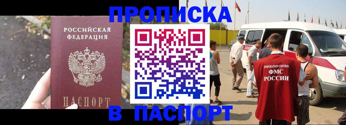 прописка в квартире в Фурманове